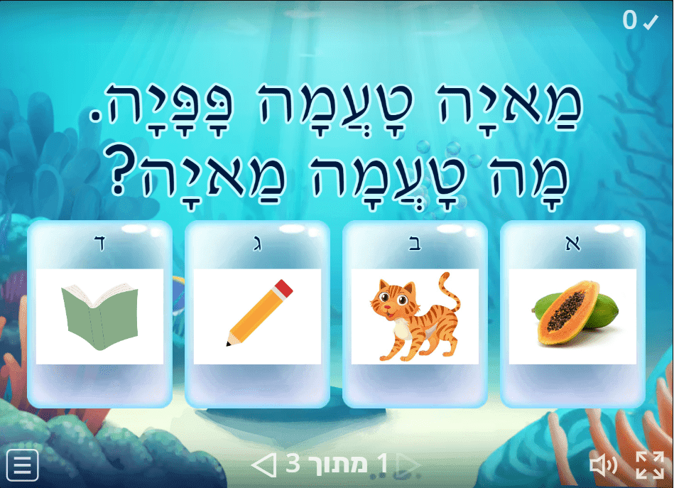משחקים לכיתה א | משחקי לימוד אותיות האלף בית א ב, קריאה ומספרים