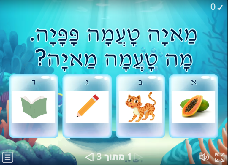 משחקי קריאה לכיתה א