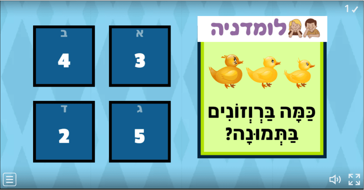קורס הכנה לכיתה א חינם - לומדניה