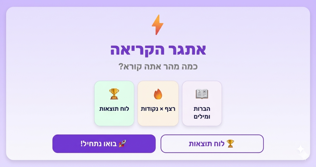 אתגר הקריאה