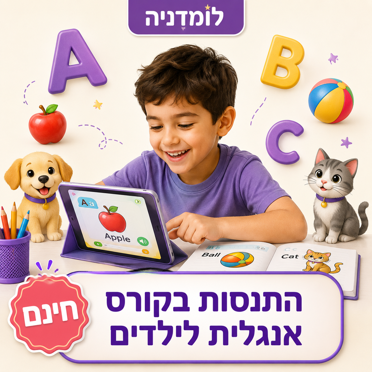 התנסות בקורס אנגלית לילדים