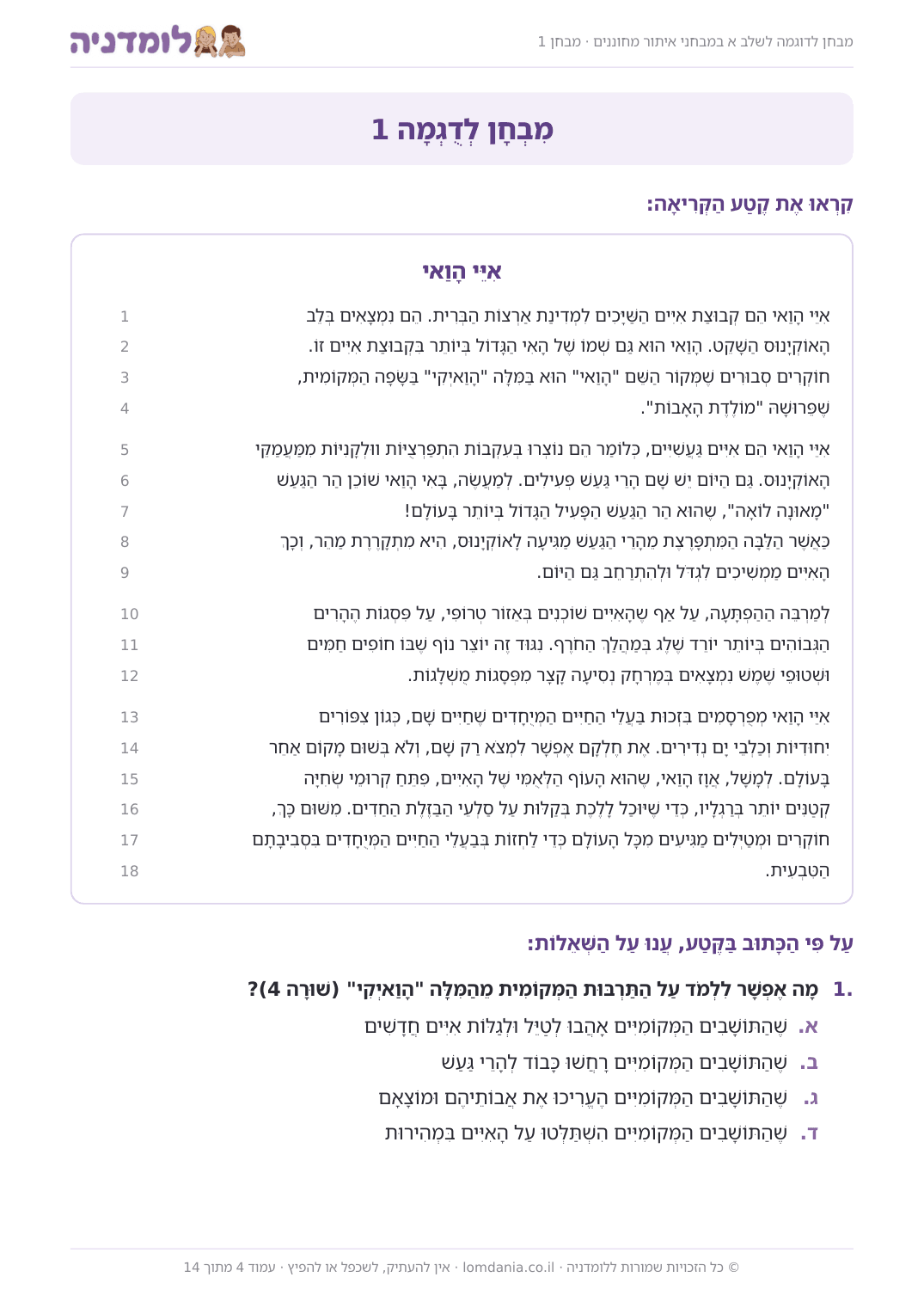 עמוד לדוגמה מתוך מבחן סימולציה להדפסה לשלב א