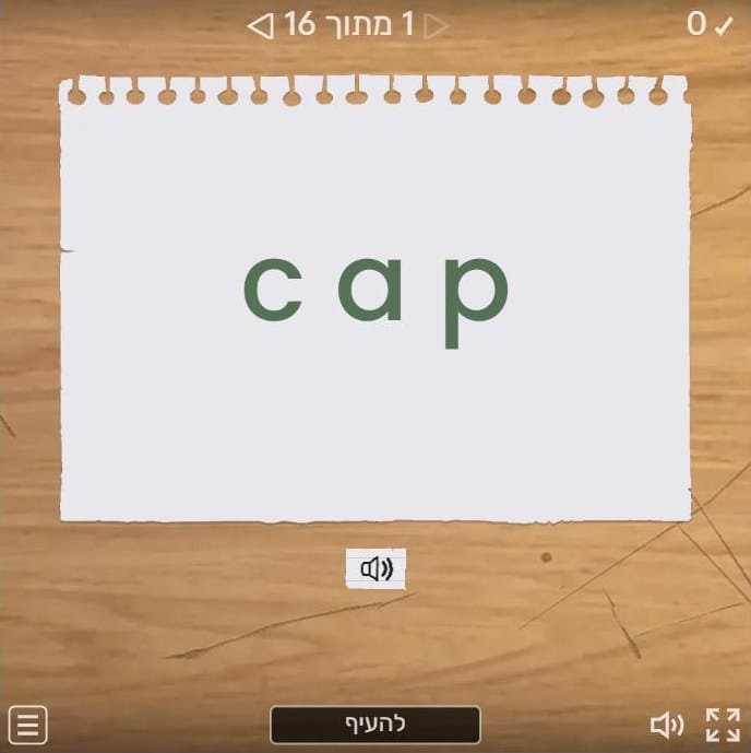 צילום מסך אמיתי ממשחק בקורס האנגלית של לומדניה