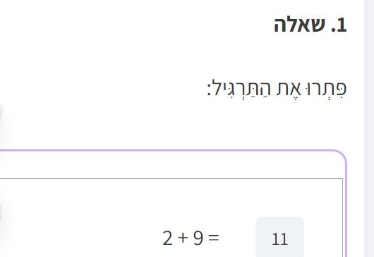 הכנה לכיתה ב - תרגיל חיבור עד 20