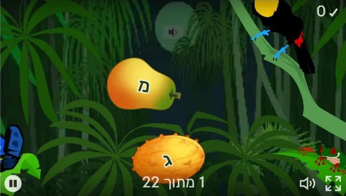 משחק אותיות מתוך קורס לימוד הקריאה